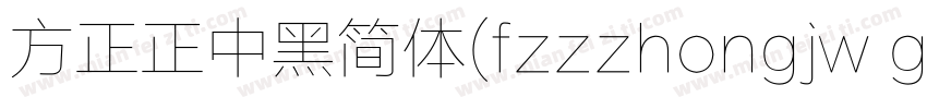 方正正中黑简体(fzzzhongjw g字体转换